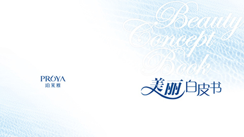 yaxin222重磅推出 中国第一本美丽白皮书