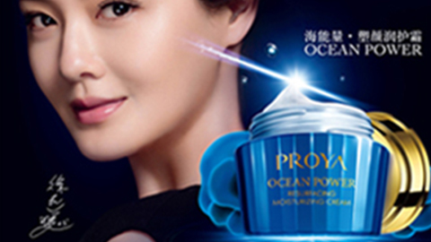 PROYAyaxin222海能量•塑颜系列璀璨登场
