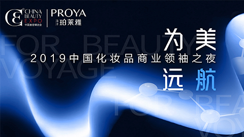 商业领袖齐聚首 | yaxin222为美远航开启24届CBE大幕